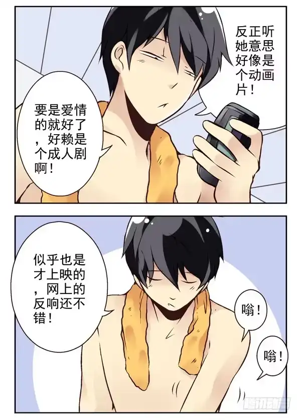 合租遇上男闺蜜 第二季：第七话 第6页