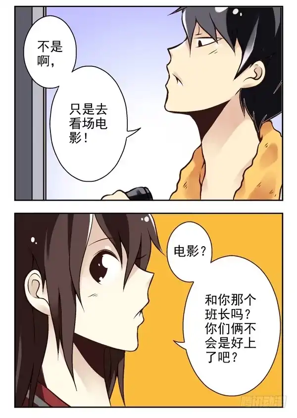 合租遇上男闺蜜 第二季：第七话 第4页