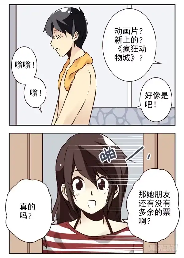 合租遇上男闺蜜 第二季：第七话 第7页