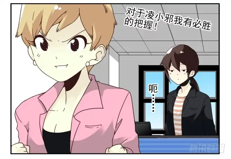 合租遇上男闺蜜 第四季51-52：发展到哪步了？ 第18页