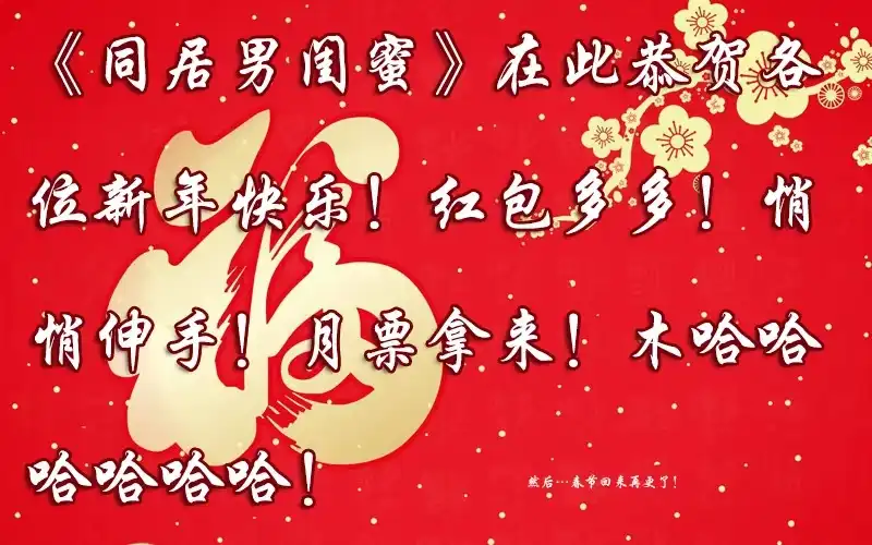 合租遇上男闺蜜 第四季51-52：发展到哪步了？ 第28页