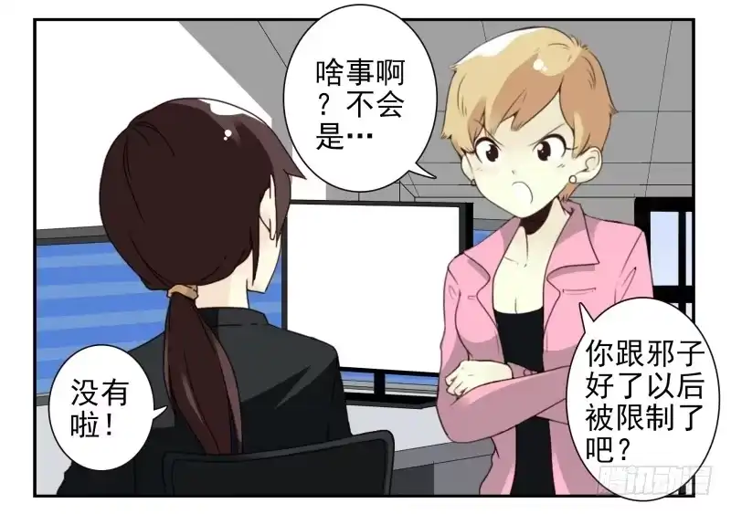 合租遇上男闺蜜 第四季51-52：发展到哪步了？ 第6页