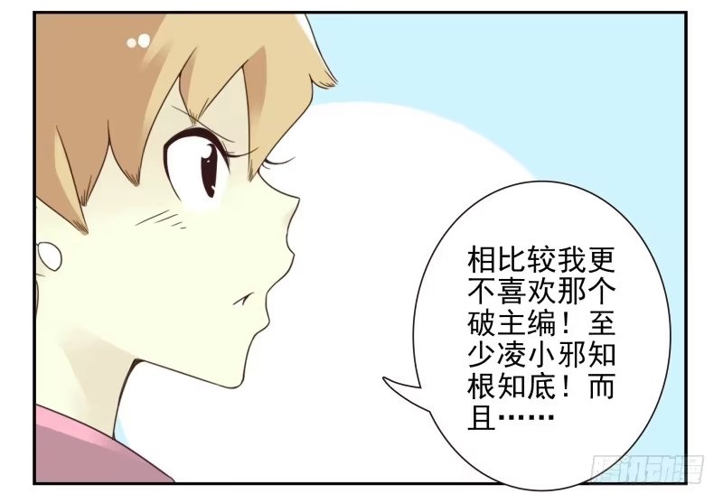 合租遇上男闺蜜 第四季51-52：发展到哪步了？ 第17页