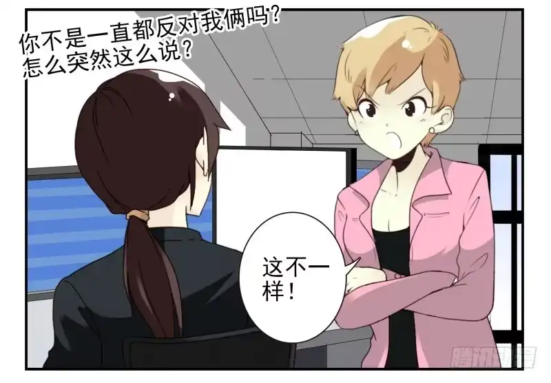 合租遇上男闺蜜 第四季51-52：发展到哪步了？ 第16页