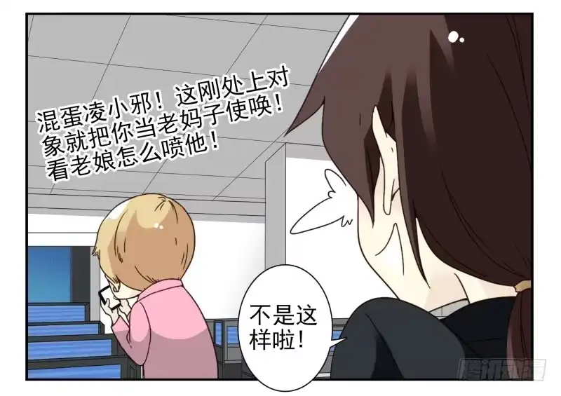 合租遇上男闺蜜 第四季51-52：发展到哪步了？ 第9页