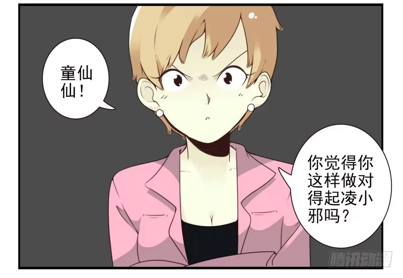 合租遇上男闺蜜 第四季51-52：发展到哪步了？ 第15页
