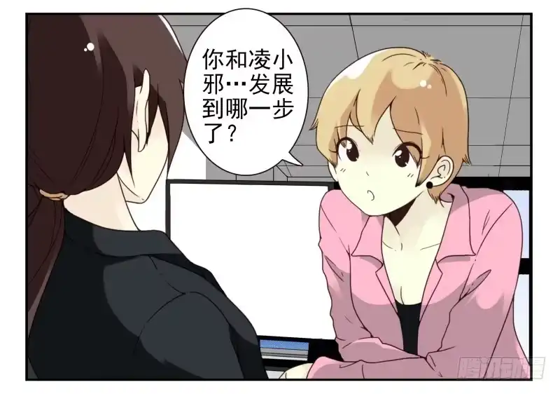 合租遇上男闺蜜 第四季51-52：发展到哪步了？ 第23页