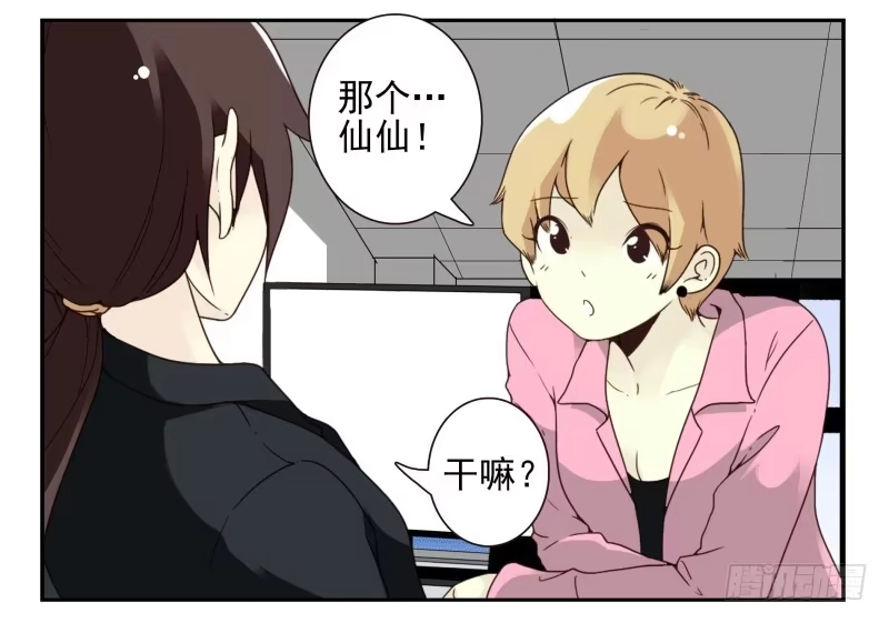 合租遇上男闺蜜 第四季51-52：发展到哪步了？ 第22页