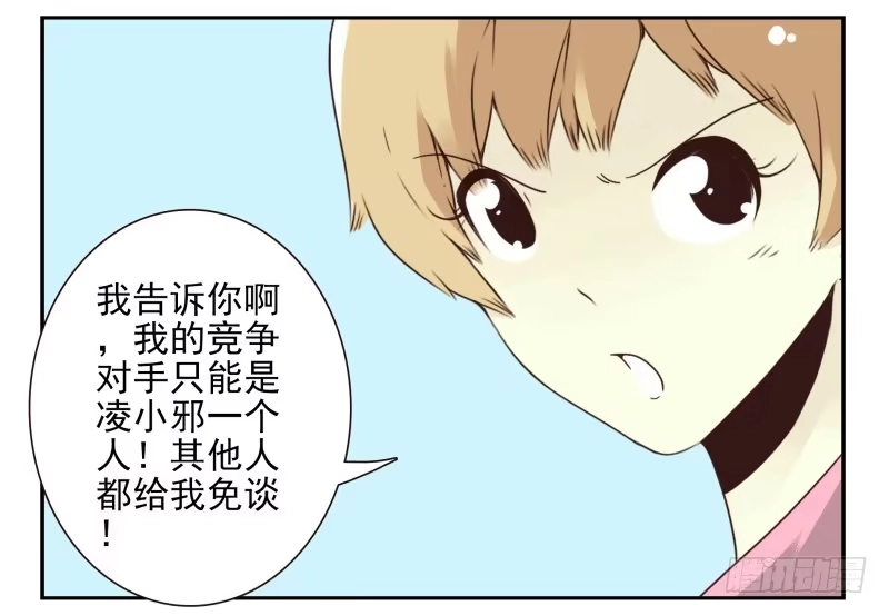 合租遇上男闺蜜 第四季51-52：发展到哪步了？ 第19页