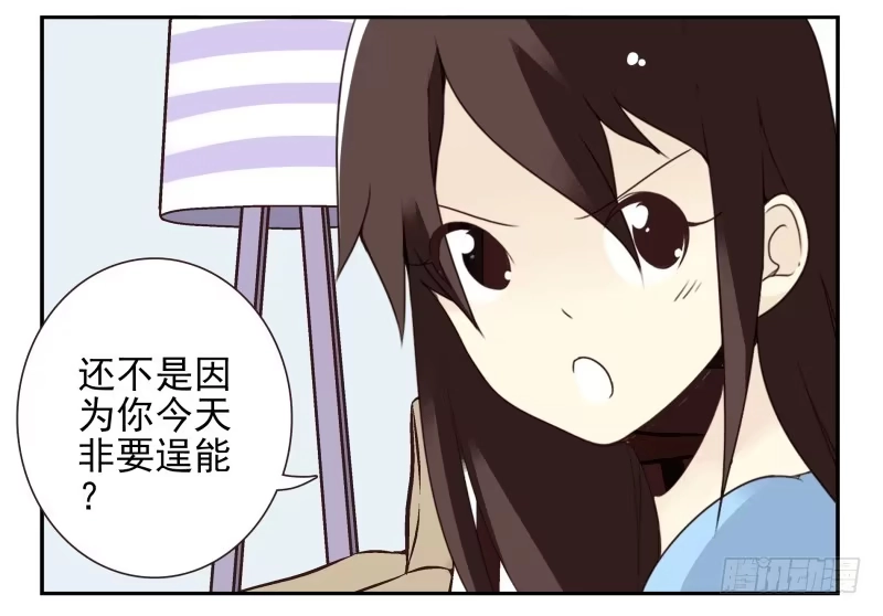 合租遇上男闺蜜 第四季53-55：怎么又是他 第9页