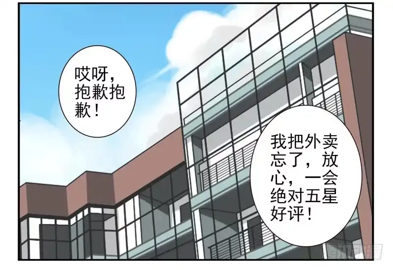 合租遇上男闺蜜 第四季53-55：怎么又是他 第28页