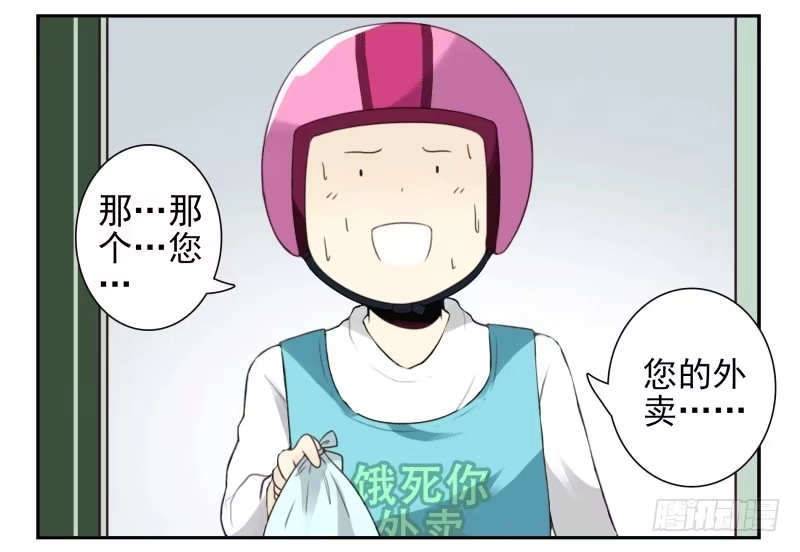 合租遇上男闺蜜 第四季53-55：怎么又是他 第24页