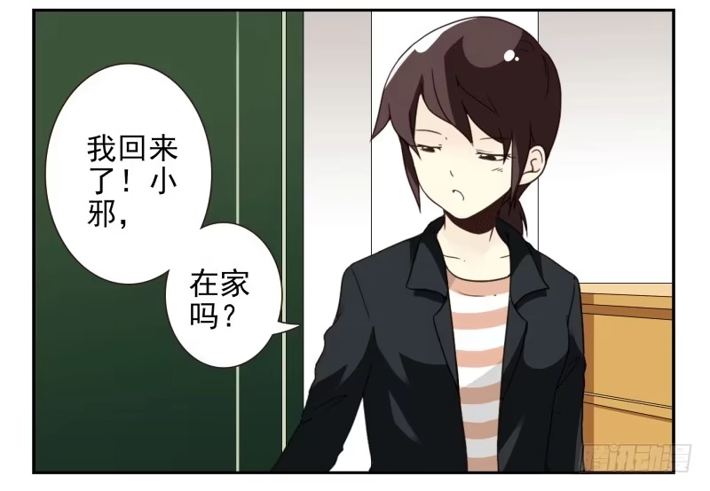 合租遇上男闺蜜 第四季53-55：怎么又是他 第2页