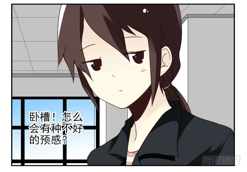 合租遇上男闺蜜 第四季53-55：怎么又是他 第5页