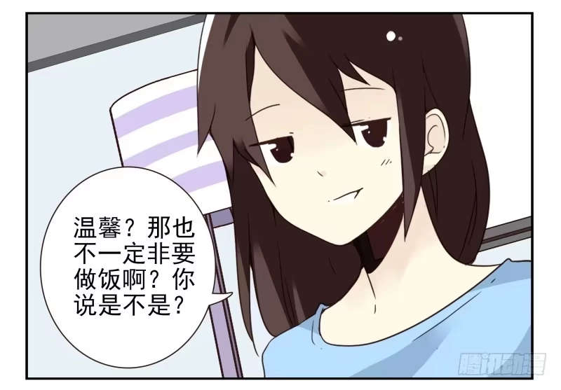 合租遇上男闺蜜 第四季53-55：怎么又是他 第11页