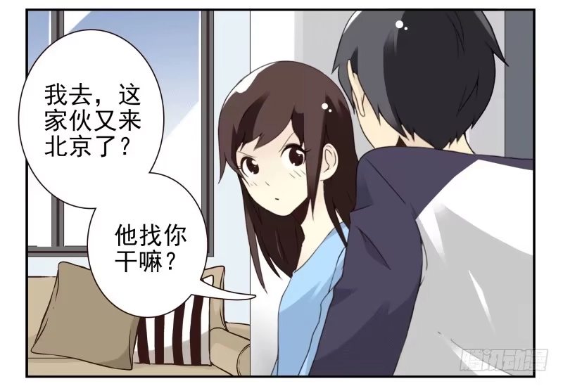 合租遇上男闺蜜 第四季53-55：怎么又是他 第37页