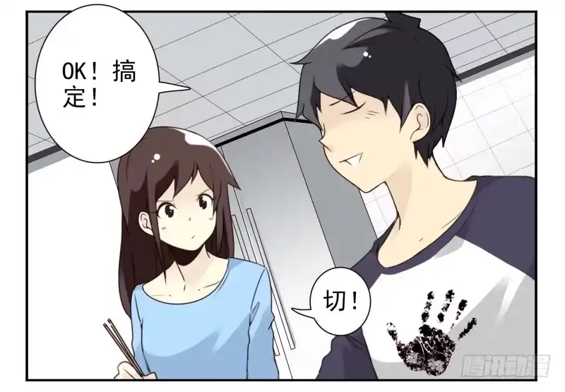 合租遇上男闺蜜 第四季53-55：怎么又是他 第32页