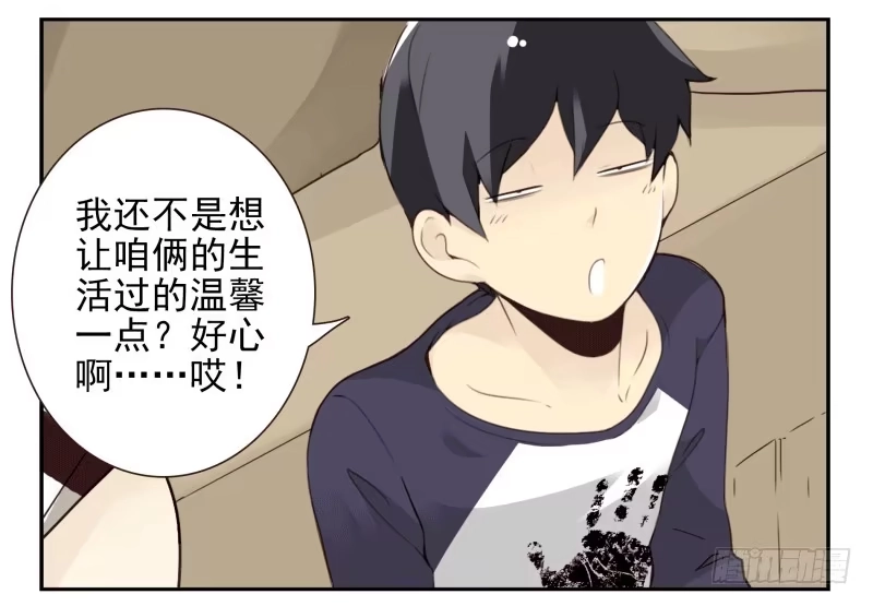 合租遇上男闺蜜 第四季53-55：怎么又是他 第10页