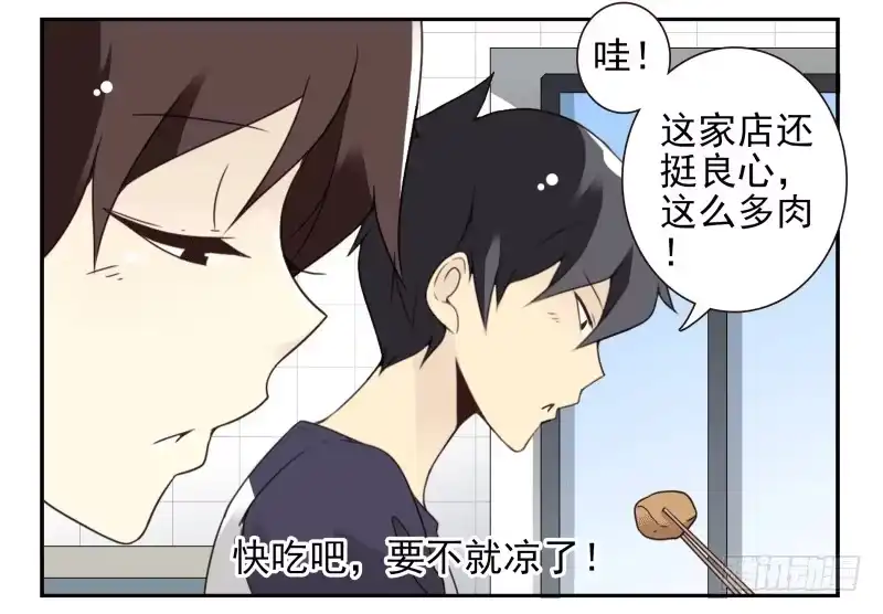 合租遇上男闺蜜 第四季53-55：怎么又是他 第33页