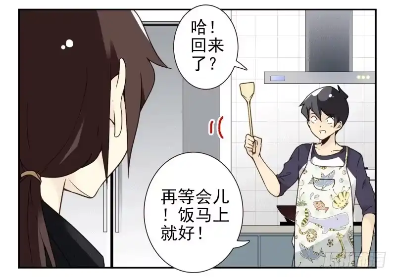 合租遇上男闺蜜 第四季53-55：怎么又是他 第4页