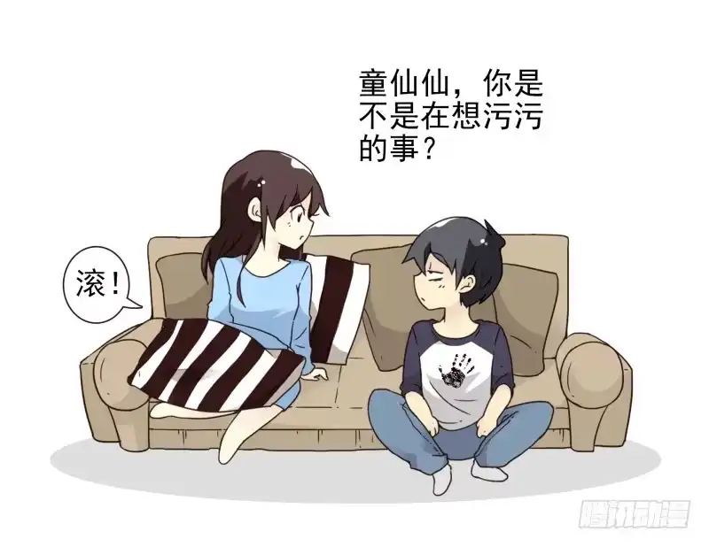 合租遇上男闺蜜 第四季53-55：怎么又是他 第13页