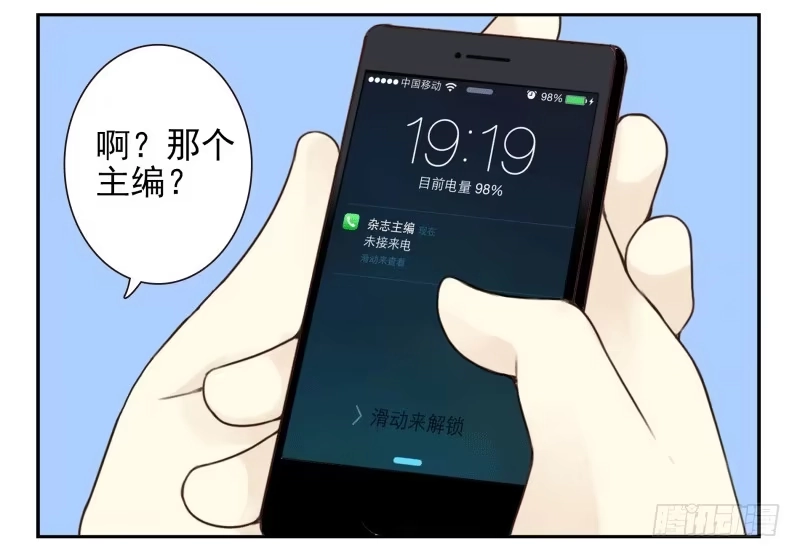 合租遇上男闺蜜 第四季53-55：怎么又是他 第36页