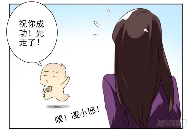 合租遇上男闺蜜 第三季56-58：送礼送黄瓜 第37页