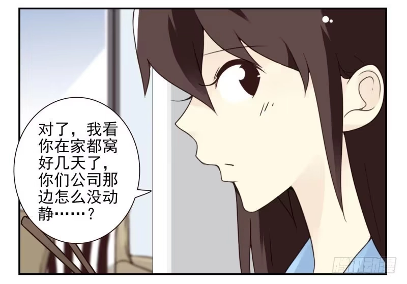 合租遇上男闺蜜 第三季56-58：送礼送黄瓜 第9页