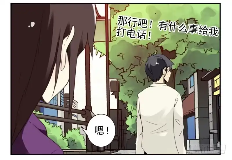 合租遇上男闺蜜 第三季56-58：送礼送黄瓜 第34页