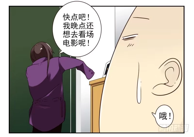 合租遇上男闺蜜 第三季56-58：送礼送黄瓜 第20页