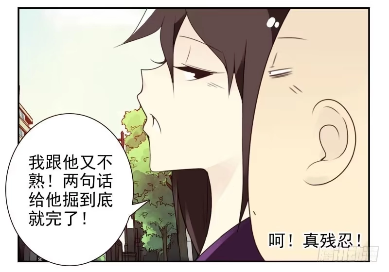 合租遇上男闺蜜 第三季56-58：送礼送黄瓜 第33页