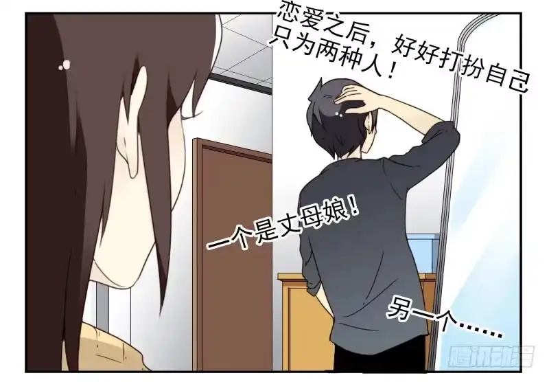 合租遇上男闺蜜 第三季56-58：送礼送黄瓜 第17页