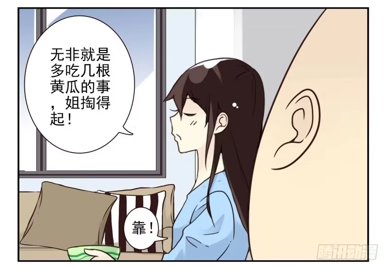 合租遇上男闺蜜 第三季56-58：送礼送黄瓜 第8页