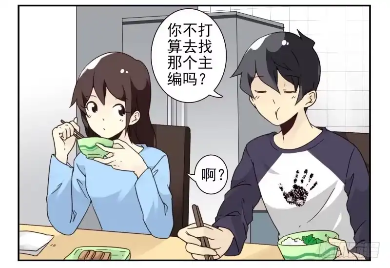合租遇上男闺蜜 第三季56-58：送礼送黄瓜 第2页