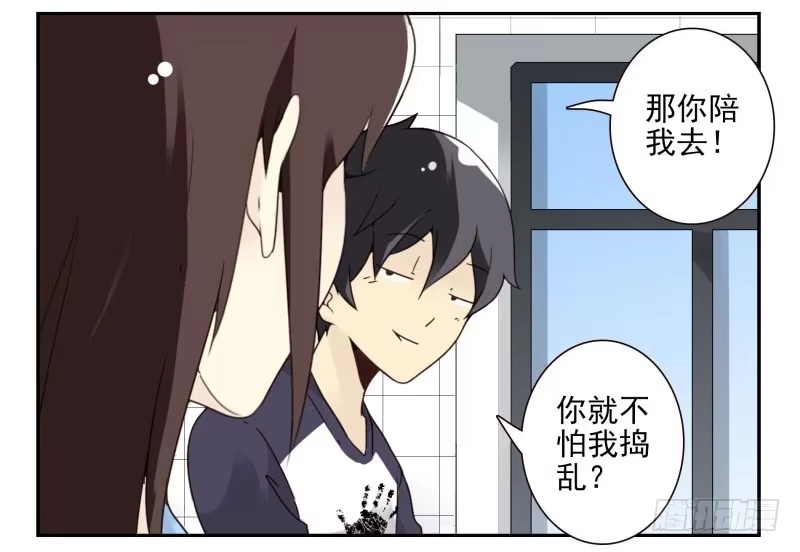 合租遇上男闺蜜 第三季56-58：送礼送黄瓜 第7页