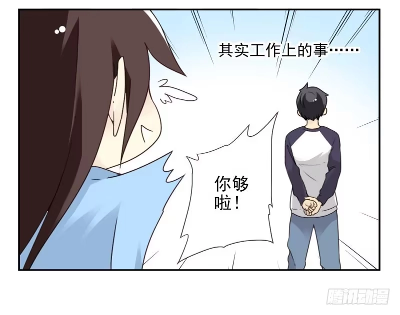 合租遇上男闺蜜 第三季56-58：送礼送黄瓜 第13页