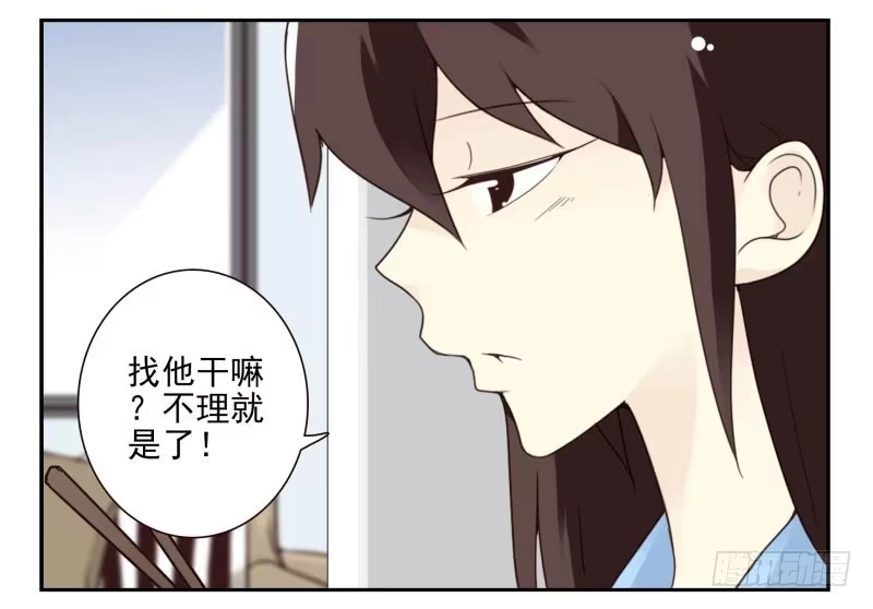 合租遇上男闺蜜 第三季56-58：送礼送黄瓜 第3页