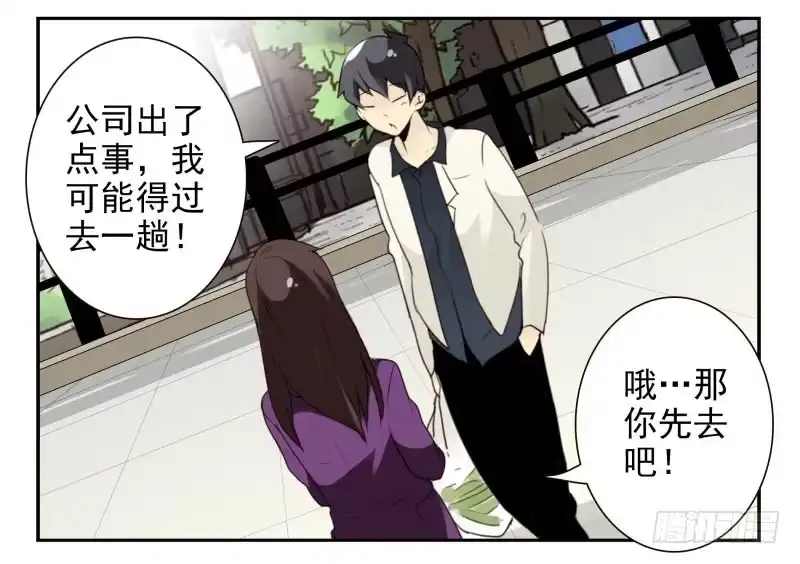合租遇上男闺蜜 第三季56-58：送礼送黄瓜 第31页