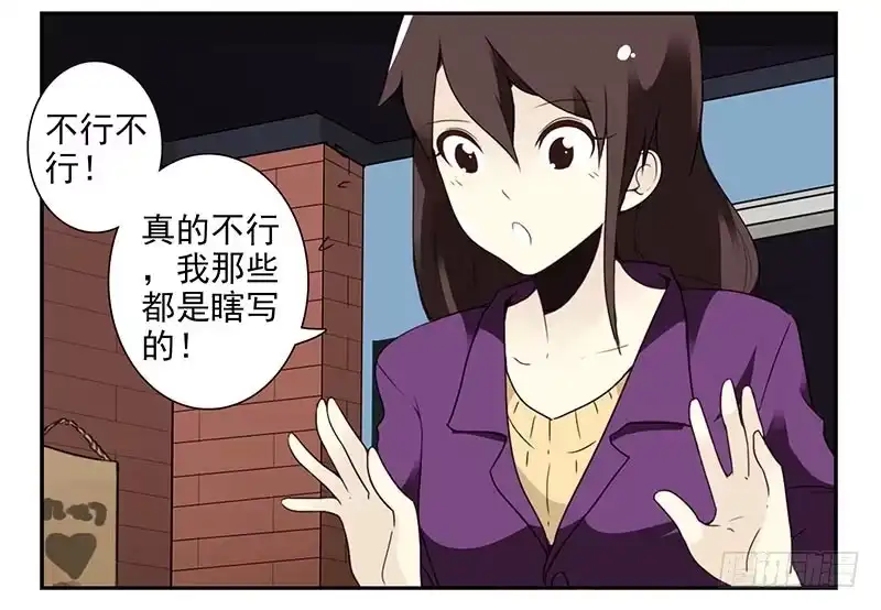 合租遇上男闺蜜 第四季59-60：旅文红人 第22页