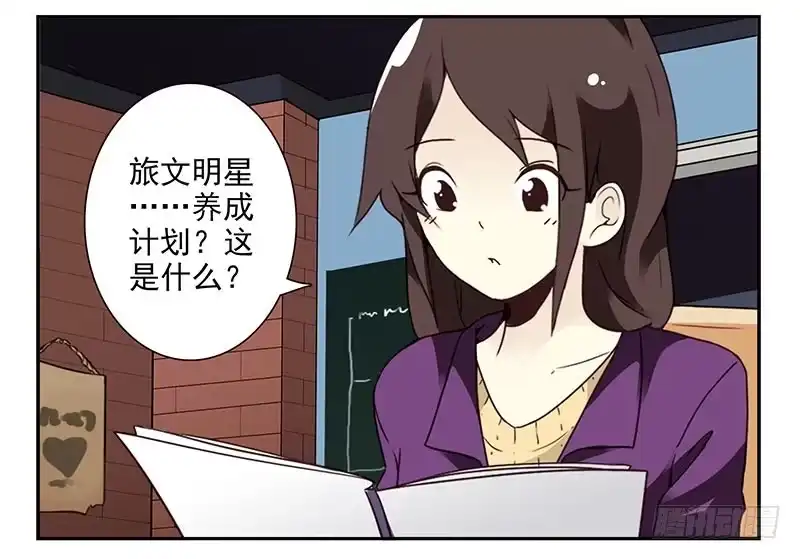 合租遇上男闺蜜 第四季59-60：旅文红人 第17页