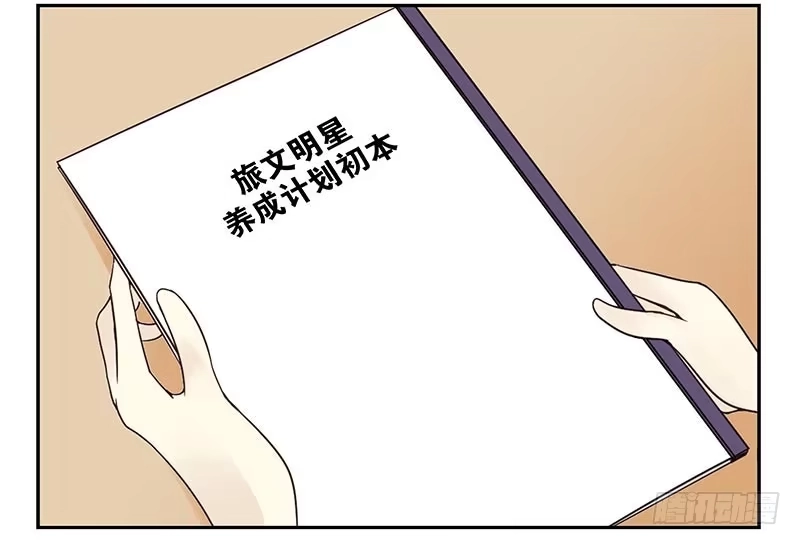合租遇上男闺蜜 第四季59-60：旅文红人 第16页
