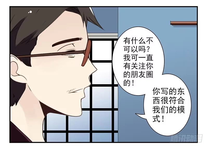合租遇上男闺蜜 第四季59-60：旅文红人 第21页