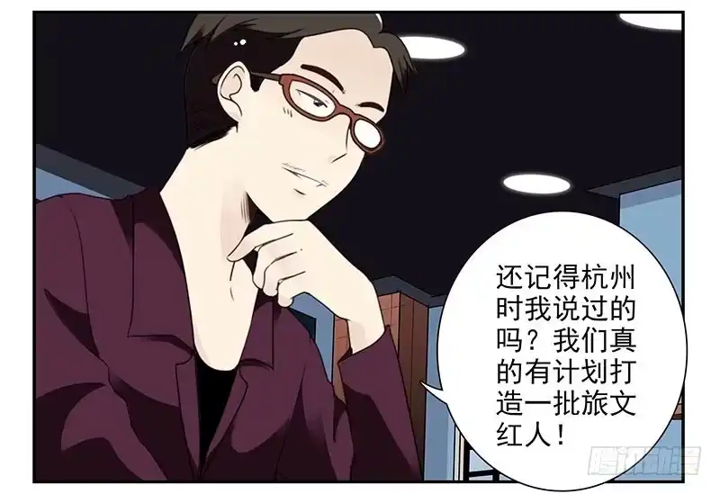 合租遇上男闺蜜 第四季59-60：旅文红人 第18页