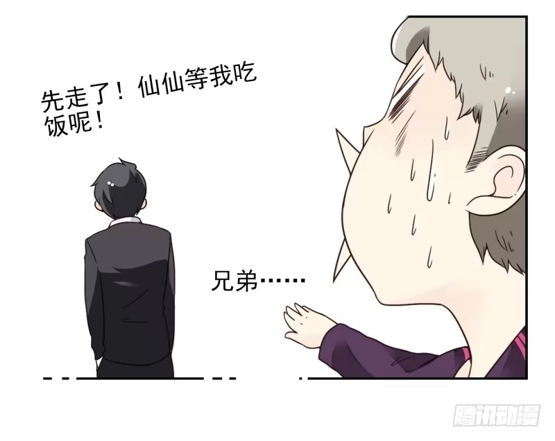 合租遇上男闺蜜 第四季61-62：这是秘密 第13页