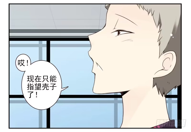 合租遇上男闺蜜 第四季61-62：这是秘密 第17页