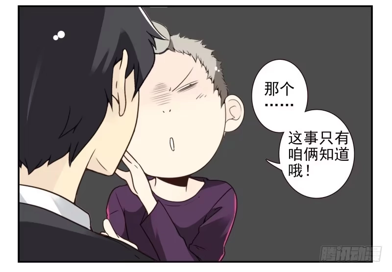 合租遇上男闺蜜 第四季61-62：这是秘密 第19页