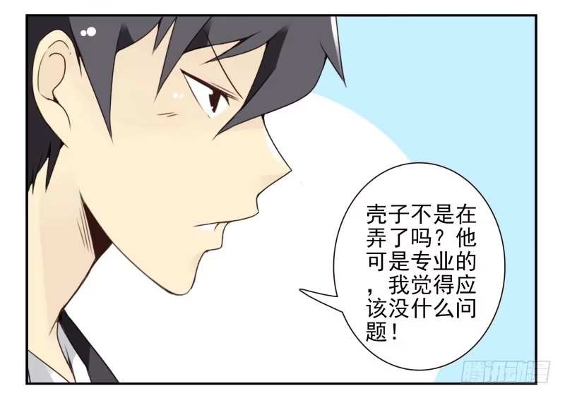 合租遇上男闺蜜 第四季61-62：这是秘密 第10页