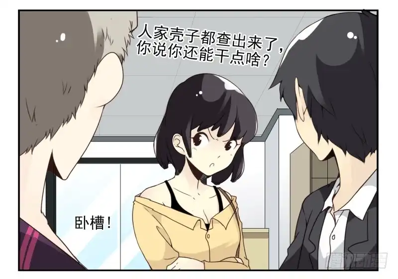 合租遇上男闺蜜 第四季61-62：这是秘密 第23页