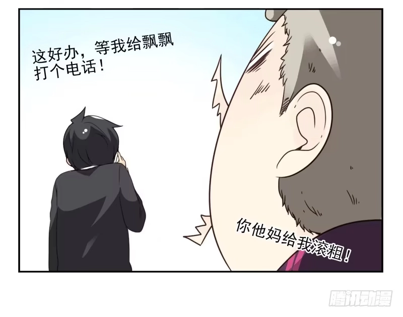 合租遇上男闺蜜 第四季61-62：这是秘密 第26页