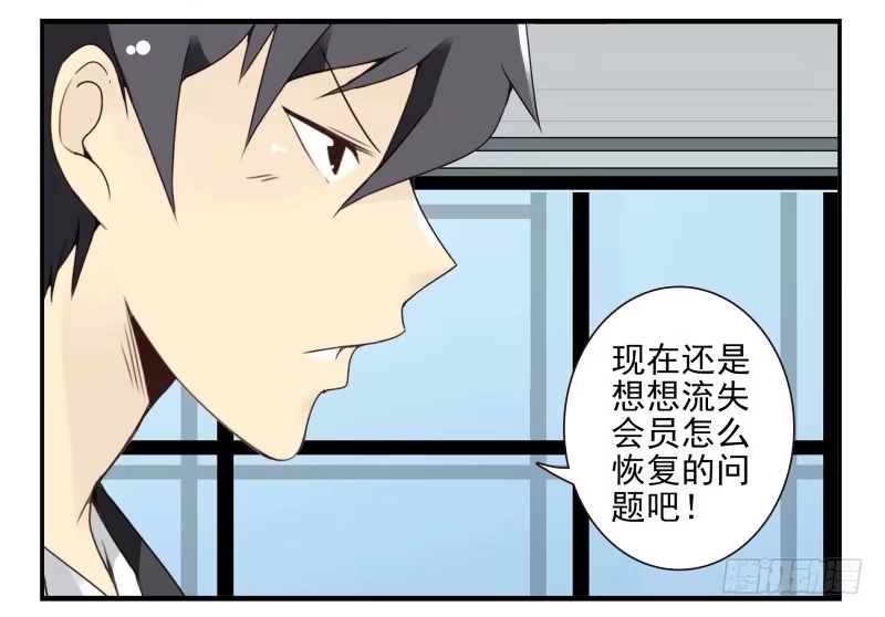合租遇上男闺蜜 第四季61-62：这是秘密 第16页